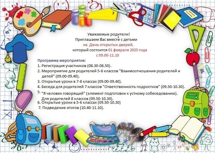 День открытых дверей.